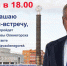 Онлайн-встреча с жителями - Наш Оленегорск