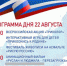 (0+) День государственного флага России - Наш Оленегорск
