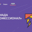 Заполярных студентов приглашают принять участие во Всероссийской олимпиаде «Я — профессионал» - Наш Оленегорск