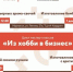 Северян приглашают принять участие в цикле мастер-классов «Из хобби в бизнес» - Наш Оленегорск