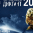 Оленегорцев приглашают на Географический диктант - 2024 - Наш Оленегорск