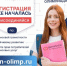 Всероссийская олимпиада для старшеклассников - Наш Оленегорск