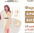 Предпринимателей из сферы креативных индустрий приглашают принять участие в форуме «Красивый бизнес» - Наш Оленегорск