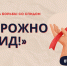 Декада SOS: Профилактика ВИЧ-инфекции - ЦБС города Оленегорска