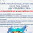 Объявляем о старте ежегодного городского конкурса «Веселое рождество» - ЦБС города Оленегорска