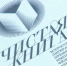 Всероссийская литературная премия имени Ф.А. Абрамова «Чистая книга» - ЦБС города Оленегорска